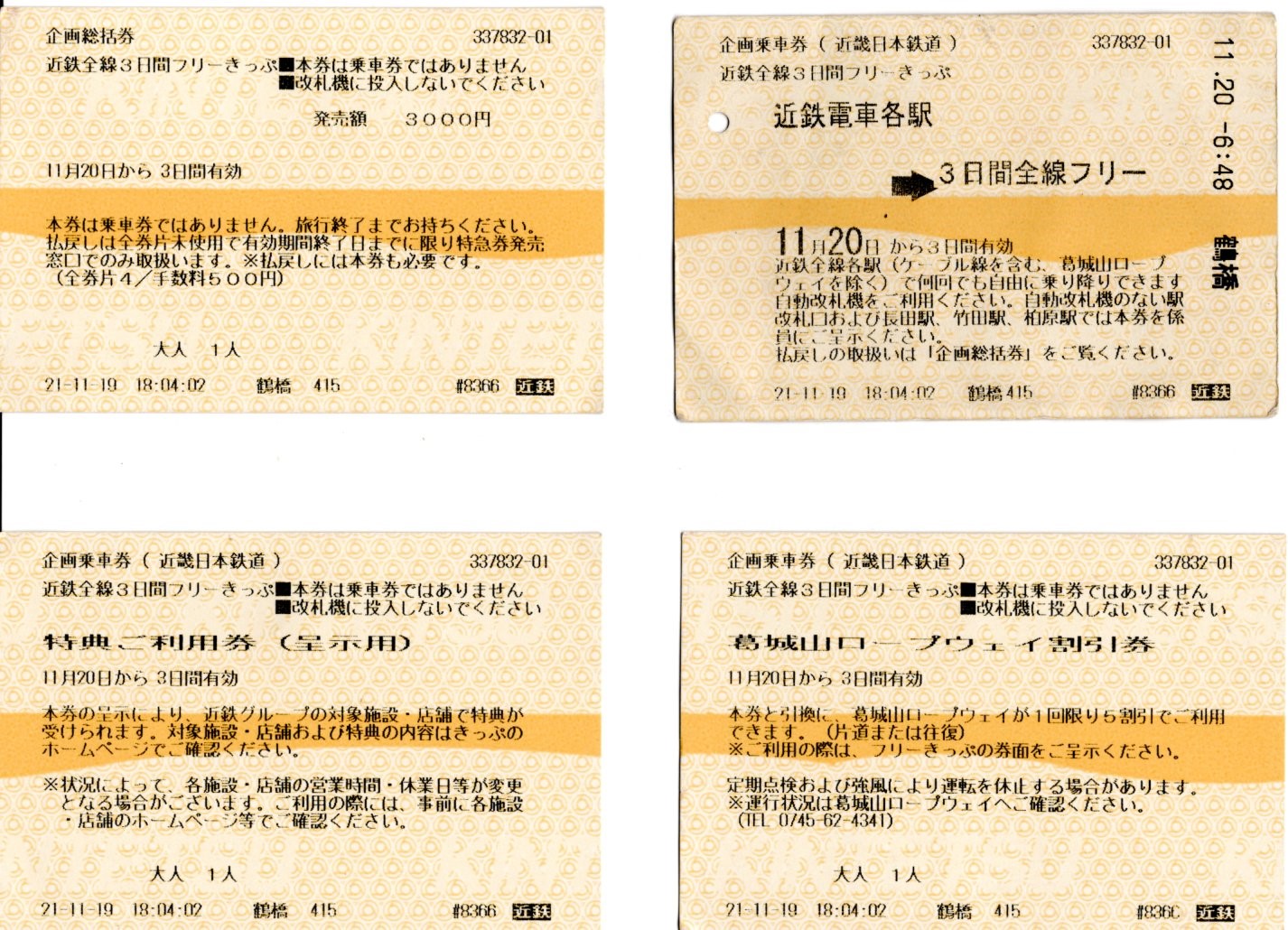近鉄全線3日間フリーきっぷ(2021.11.20-2021.11.22)